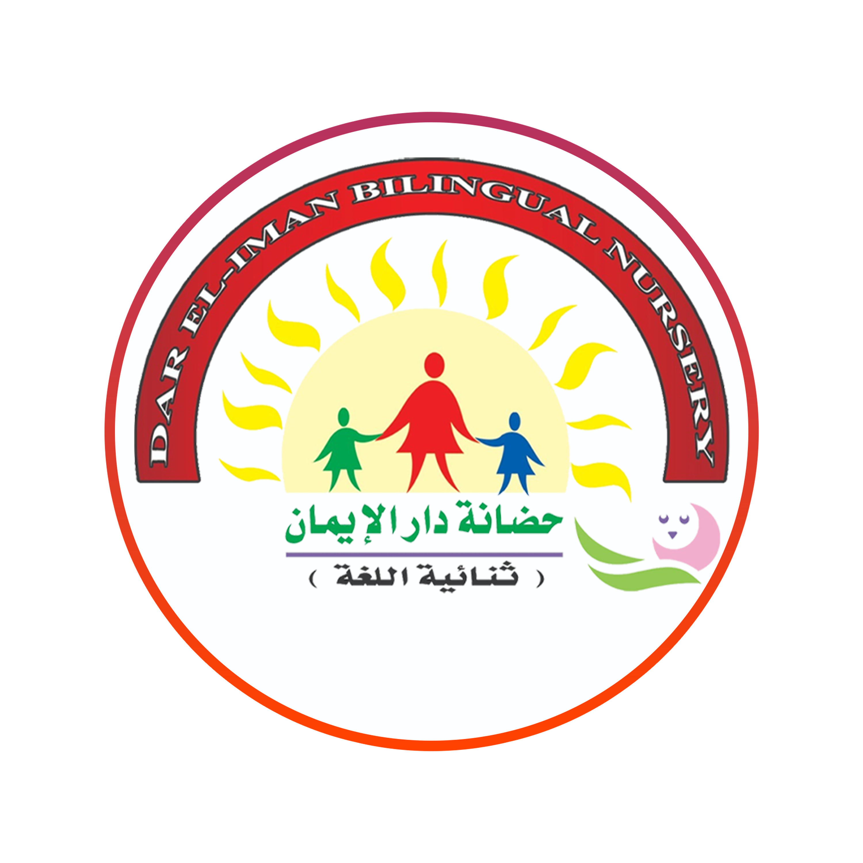 Dar AlEman Nursery