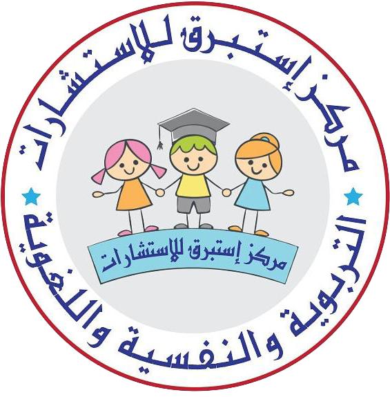 Istabraq Center for Educational Consultations